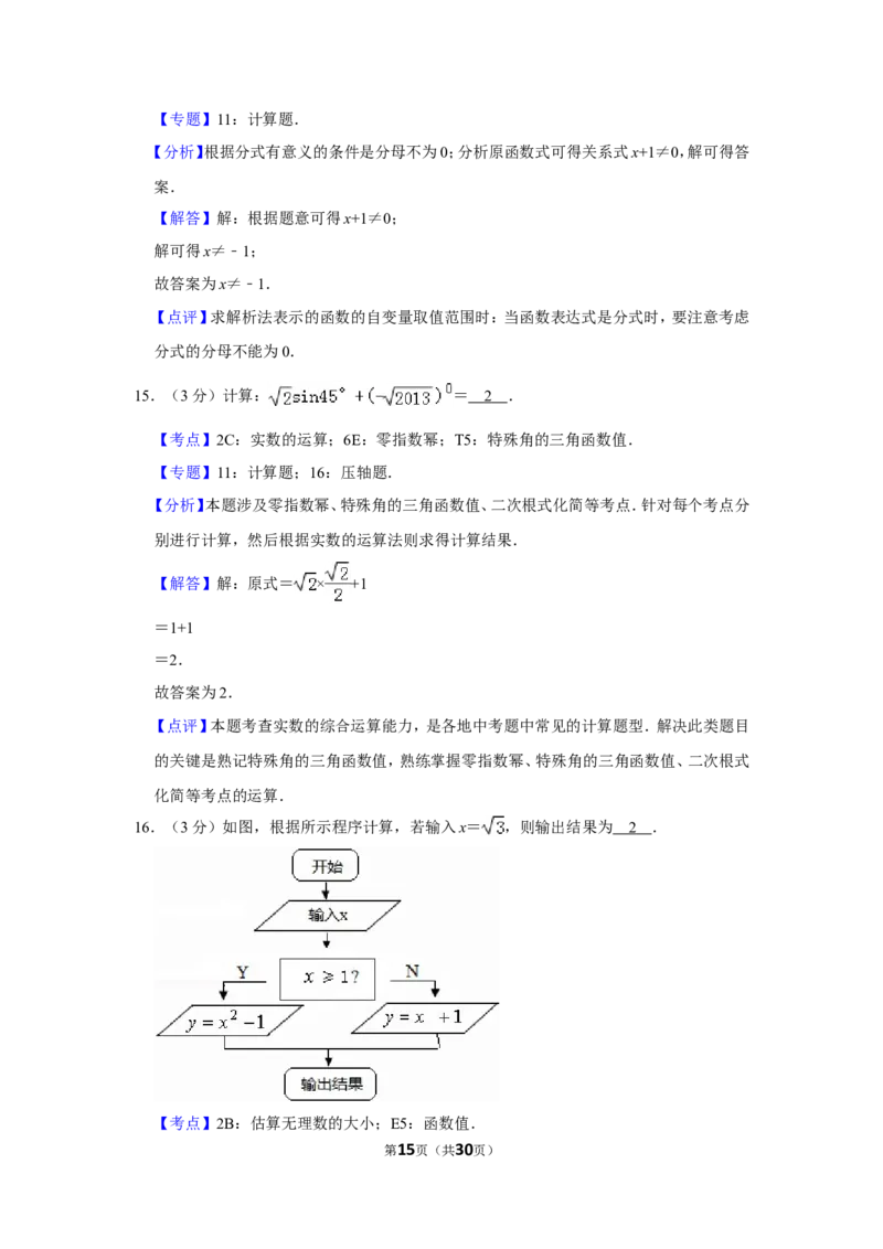 2013年湖南省湘潭市中考数学试卷（含解析版）_中考真题_2.数学中考真题2015-2024年_地区卷_湖南省_湘潭数学12-23