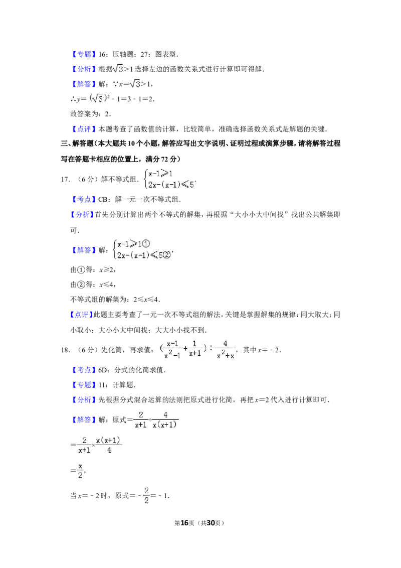 2013年湖南省湘潭市中考数学试卷（含解析版）_中考真题_2.数学中考真题2015-2024年_地区卷_湖南省_湘潭数学12-23