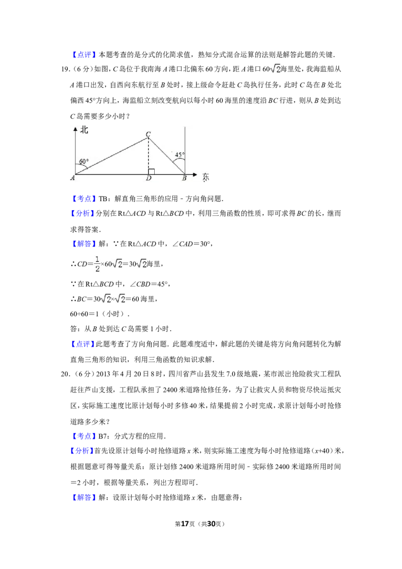 2013年湖南省湘潭市中考数学试卷（含解析版）_中考真题_2.数学中考真题2015-2024年_地区卷_湖南省_湘潭数学12-23