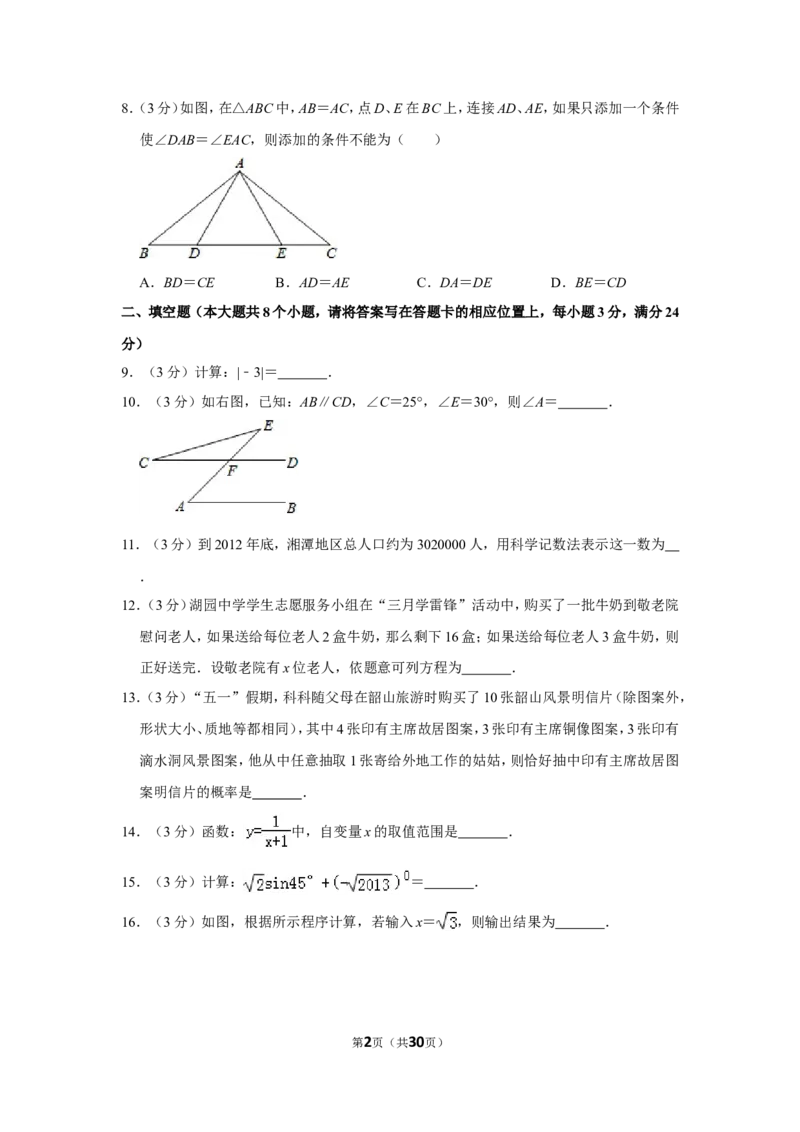 2013年湖南省湘潭市中考数学试卷（含解析版）_中考真题_2.数学中考真题2015-2024年_地区卷_湖南省_湘潭数学12-23
