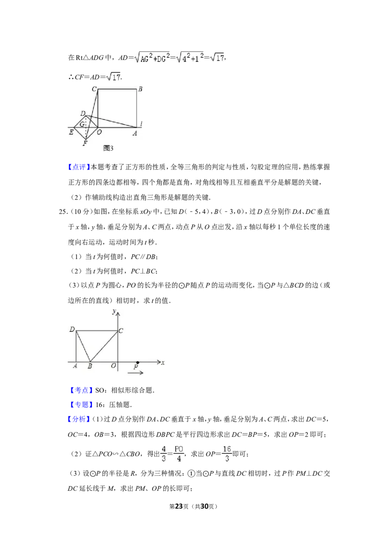 2013年湖南省湘潭市中考数学试卷（含解析版）_中考真题_2.数学中考真题2015-2024年_地区卷_湖南省_湘潭数学12-23