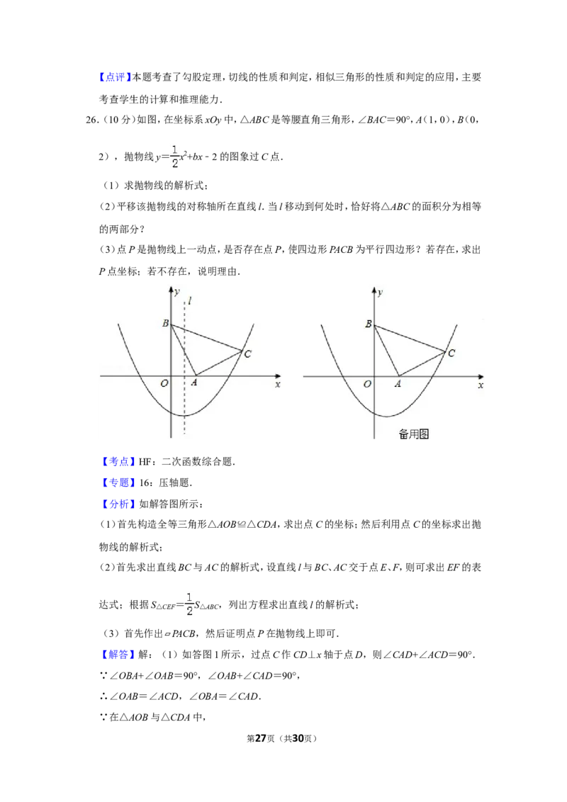 2013年湖南省湘潭市中考数学试卷（含解析版）_中考真题_2.数学中考真题2015-2024年_地区卷_湖南省_湘潭数学12-23