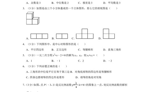 2013年湖南省湘潭市中考数学试卷（含解析版）_中考真题_2.数学中考真题2015-2024年_地区卷_湖南省_湘潭数学12-23