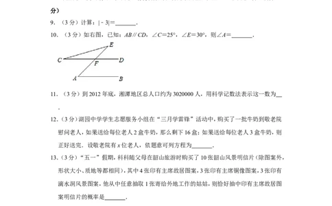 2013年湖南省湘潭市中考数学试卷（含解析版）_中考真题_2.数学中考真题2015-2024年_地区卷_湖南省_湘潭数学12-23