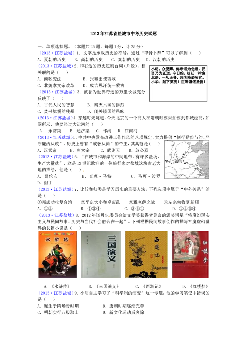 2013年盐城中考历史及答案_中考真题_6.历史中考真题2015-2024年_地区卷_江苏省_盐城中考历史2008--2021年