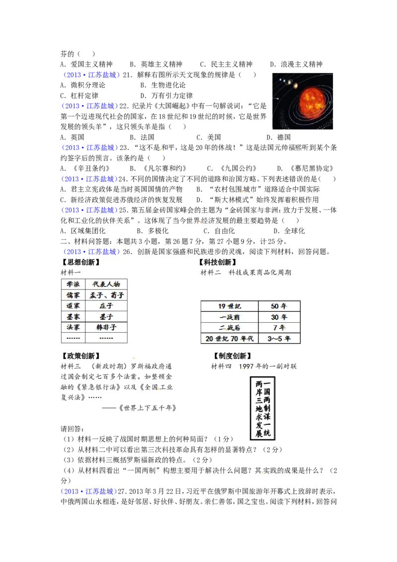 2013年盐城中考历史及答案_中考真题_6.历史中考真题2015-2024年_地区卷_江苏省_盐城中考历史2008--2021年