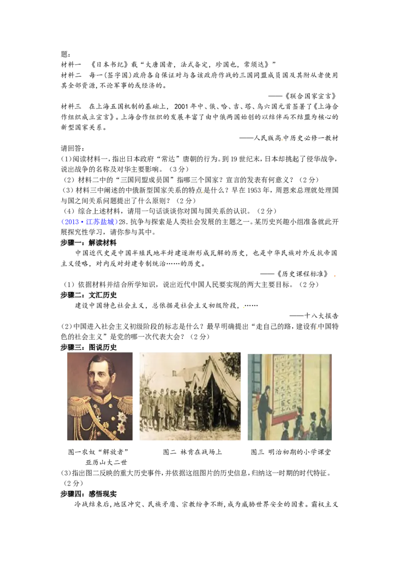 2013年盐城中考历史及答案_中考真题_6.历史中考真题2015-2024年_地区卷_江苏省_盐城中考历史2008--2021年