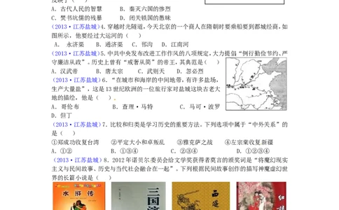 2013年盐城中考历史及答案_中考真题_6.历史中考真题2015-2024年_地区卷_江苏省_盐城中考历史2008--2021年