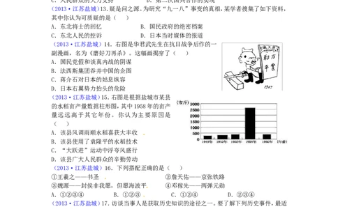 2013年盐城中考历史及答案_中考真题_6.历史中考真题2015-2024年_地区卷_江苏省_盐城中考历史2008--2021年