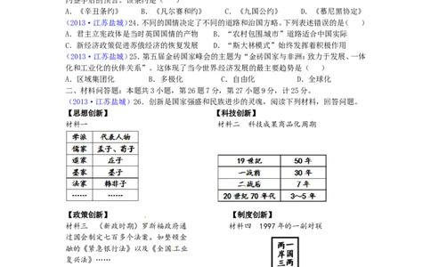 2013年盐城中考历史及答案_中考真题_6.历史中考真题2015-2024年_地区卷_江苏省_盐城中考历史2008--2021年