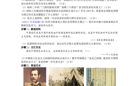 2013年盐城中考历史及答案_中考真题_6.历史中考真题2015-2024年_地区卷_江苏省_盐城中考历史2008--2021年