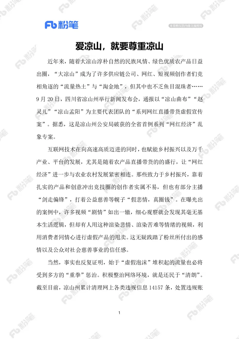 2023.9.25&ldquo;摆拍卖惨&rdquo;式营销_2026考公资料_（10）粉笔_2025粉笔国考省考980（课＋笔记）_粉笔980（25多省）_1、粉笔时政_2、F晨读时政_2023年_09月