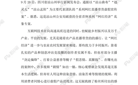 2023.9.25&ldquo;摆拍卖惨&rdquo;式营销_2026考公资料_（10）粉笔_2025粉笔国考省考980（课＋笔记）_粉笔980（25多省）_1、粉笔时政_2、F晨读时政_2023年_09月