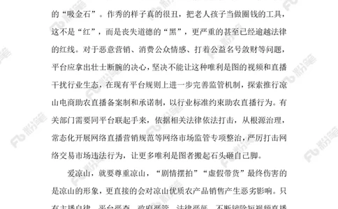 2023.9.25&ldquo;摆拍卖惨&rdquo;式营销_2026考公资料_（10）粉笔_2025粉笔国考省考980（课＋笔记）_粉笔980（25多省）_1、粉笔时政_2、F晨读时政_2023年_09月