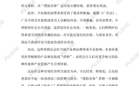 2023.9.25&ldquo;摆拍卖惨&rdquo;式营销_2026考公资料_（10）粉笔_2025粉笔国考省考980（课＋笔记）_粉笔980（25多省）_1、粉笔时政_2、F晨读时政_2023年_09月