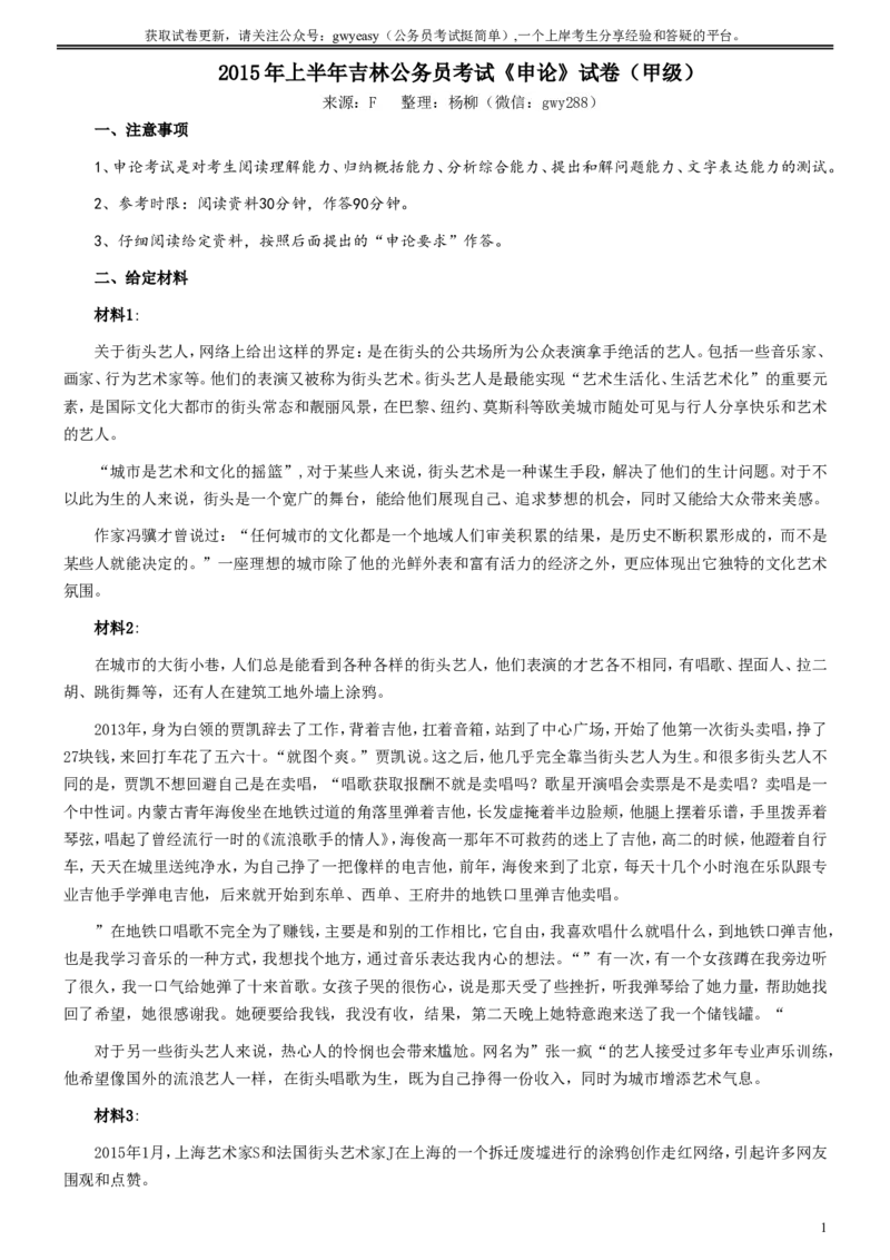 2015年吉林上半年公务员考试《申论》试卷参考答案（甲级）_26吉林考备考资料包_01吉林公务员考试真题行测申论07-25_吉林公务员考试真题&mdash;&mdash;申论06-23