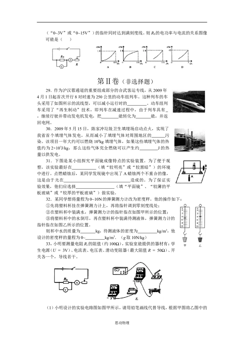 2009年湖北省武汉市中考物理试题及答案_中考真题_4.物理中考真题2015-2024年_地区卷_湖北省_武汉物理08-22