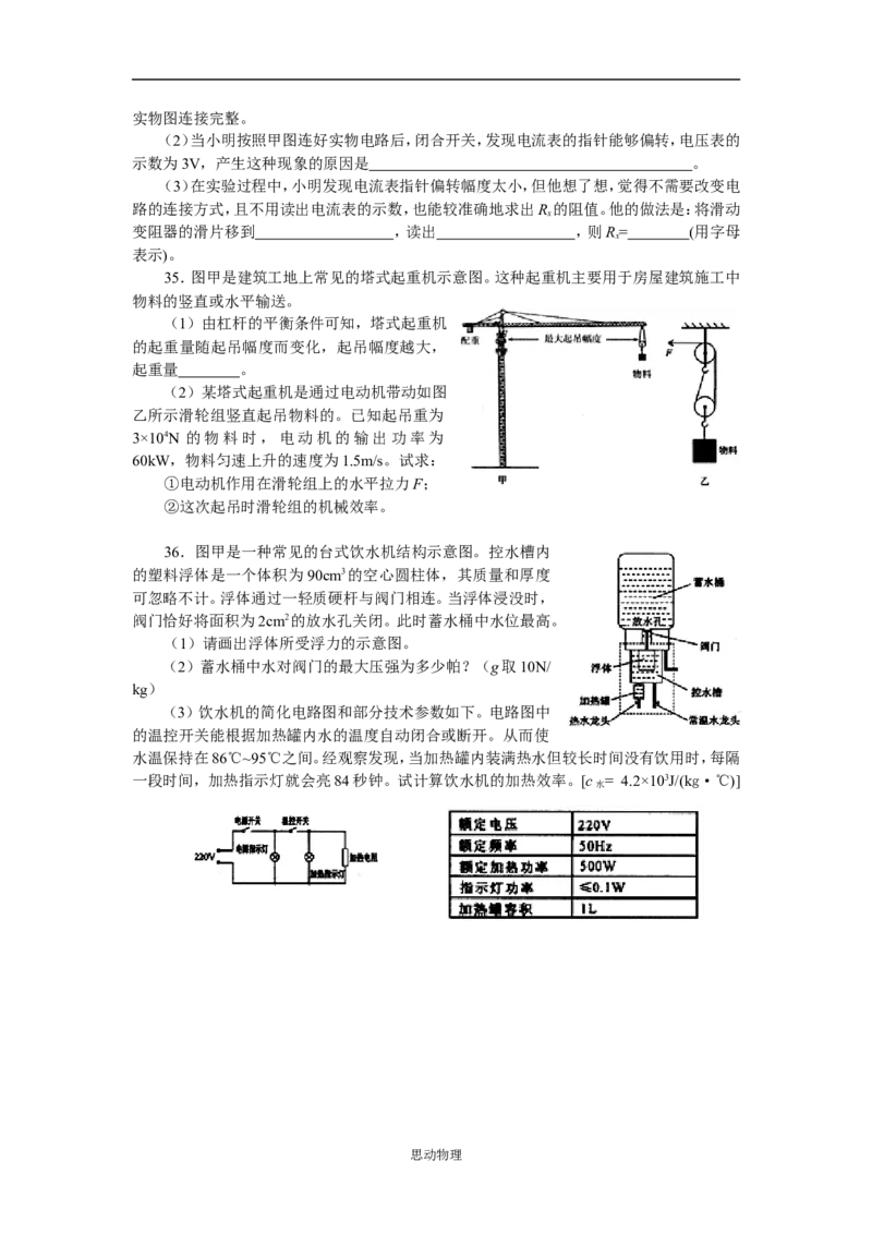 2009年湖北省武汉市中考物理试题及答案_中考真题_4.物理中考真题2015-2024年_地区卷_湖北省_武汉物理08-22