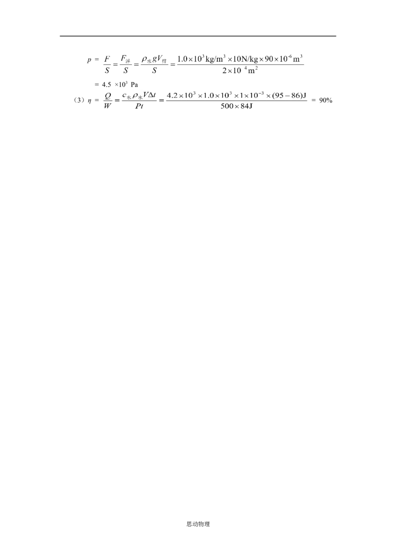 2009年湖北省武汉市中考物理试题及答案_中考真题_4.物理中考真题2015-2024年_地区卷_湖北省_武汉物理08-22