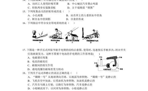 2009年湖北省武汉市中考物理试题及答案_中考真题_4.物理中考真题2015-2024年_地区卷_湖北省_武汉物理08-22