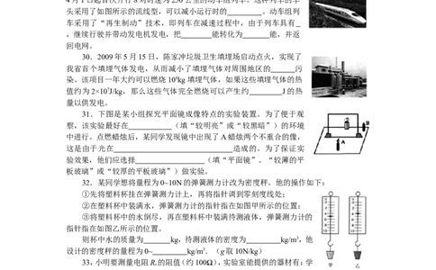 2009年湖北省武汉市中考物理试题及答案_中考真题_4.物理中考真题2015-2024年_地区卷_湖北省_武汉物理08-22