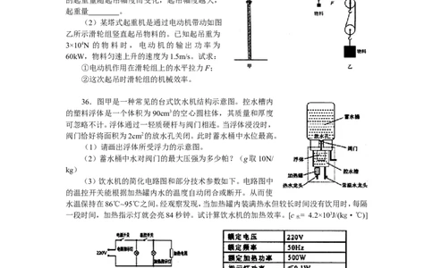 2009年湖北省武汉市中考物理试题及答案_中考真题_4.物理中考真题2015-2024年_地区卷_湖北省_武汉物理08-22
