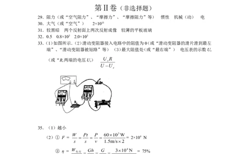 2009年湖北省武汉市中考物理试题及答案_中考真题_4.物理中考真题2015-2024年_地区卷_湖北省_武汉物理08-22