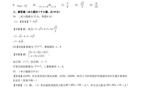 2024年中考押题预测卷01（成都卷）-数学（参考答案）_2数学总复习_赠送：2024中考模拟题数学_押题预测_2024年中考押题预测卷01（成都卷）-数学（含考试版、全解全析、参考答案、答题卡）