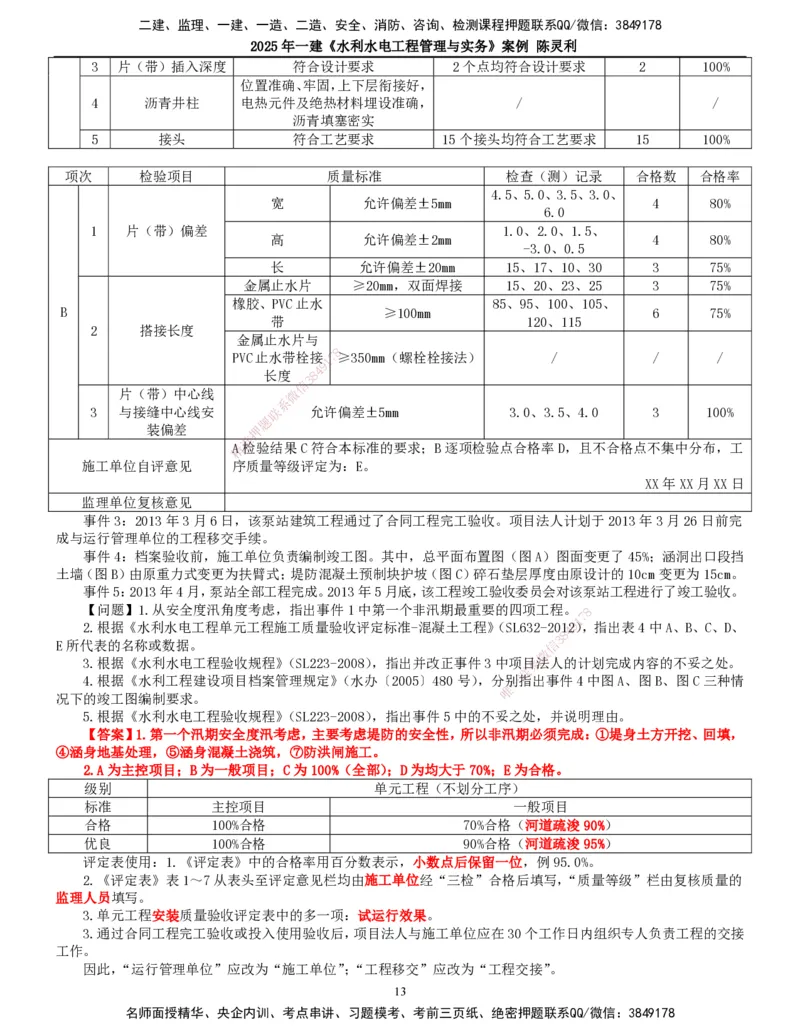 2025年一建水利-案例专项_2026年一级建造师_2026年一建水利_2025年一建水利SVIP_04-冲刺串讲✿考点强化✿小灶集训_18-水利《案例专项班》陈灵利TG_讲义