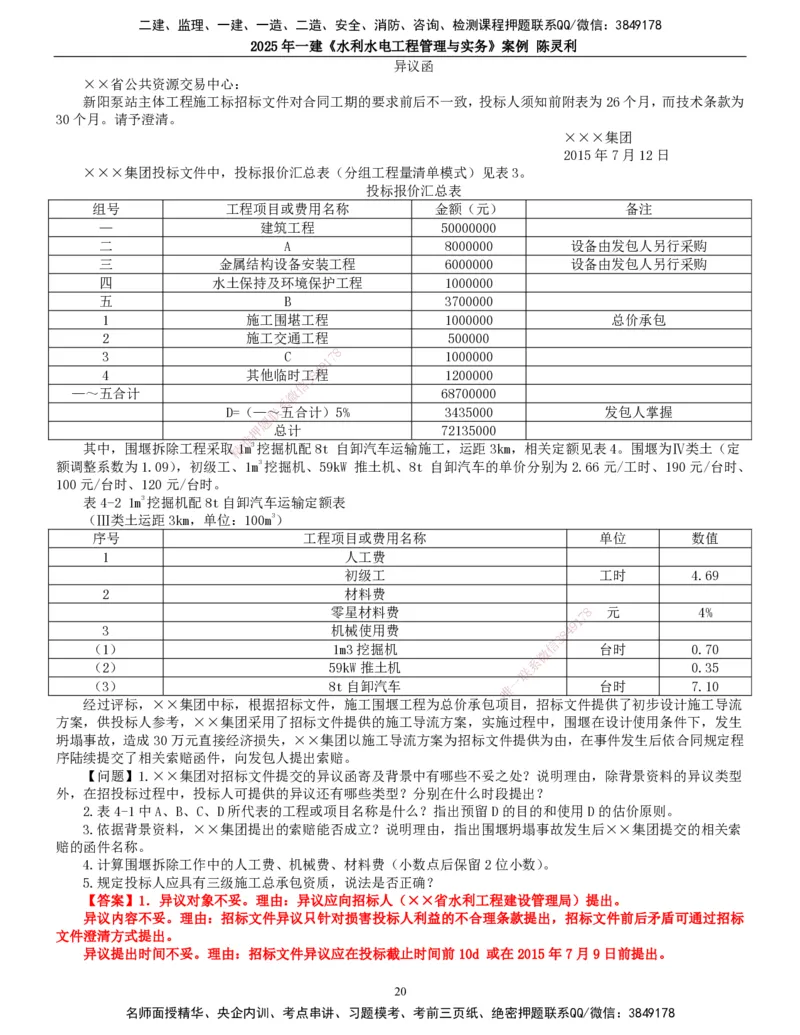 2025年一建水利-案例专项_2026年一级建造师_2026年一建水利_2025年一建水利SVIP_04-冲刺串讲✿考点强化✿小灶集训_18-水利《案例专项班》陈灵利TG_讲义