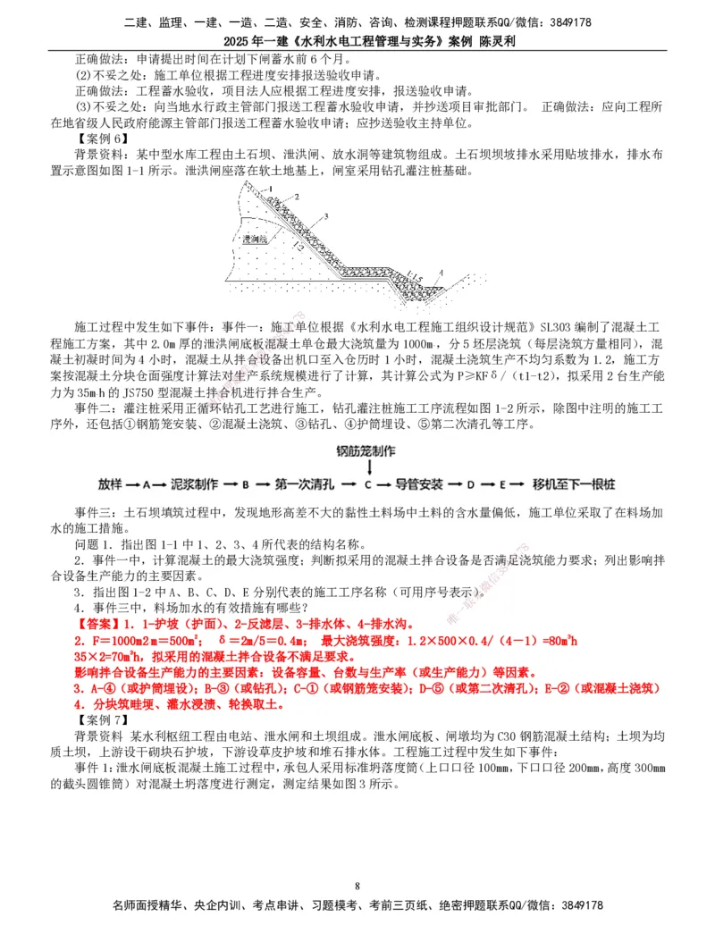 2025年一建水利-案例专项_2026年一级建造师_2026年一建水利_2025年一建水利SVIP_04-冲刺串讲✿考点强化✿小灶集训_18-水利《案例专项班》陈灵利TG_讲义