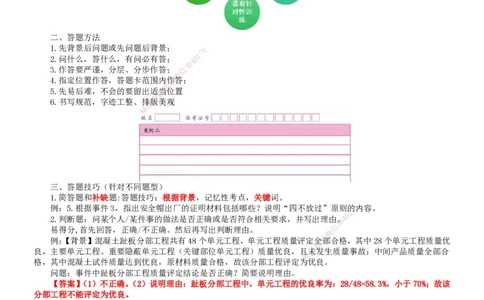 2025年一建水利-案例专项_2026年一级建造师_2026年一建水利_2025年一建水利SVIP_04-冲刺串讲✿考点强化✿小灶集训_18-水利《案例专项班》陈灵利TG_讲义