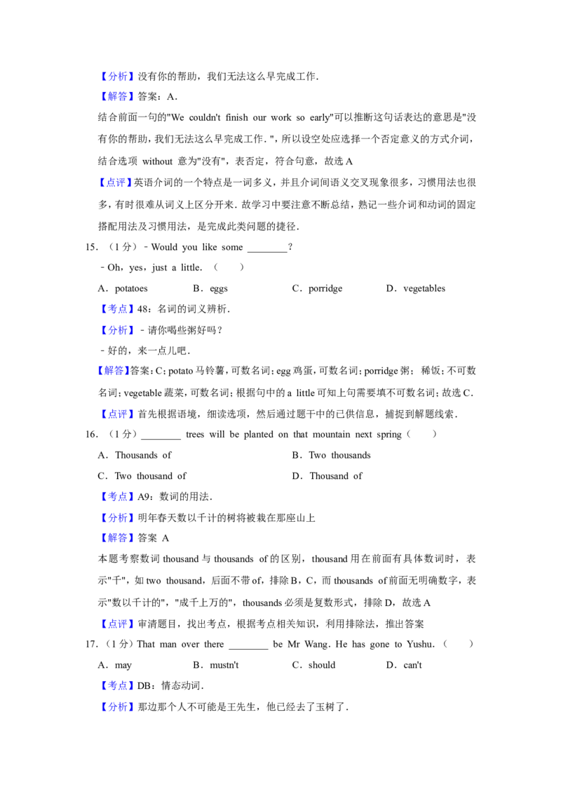 2012年青海省西宁市中考英语试卷解析版_中考真题_3.英语中考真题2015-2024年_地区卷_青海英语11-22