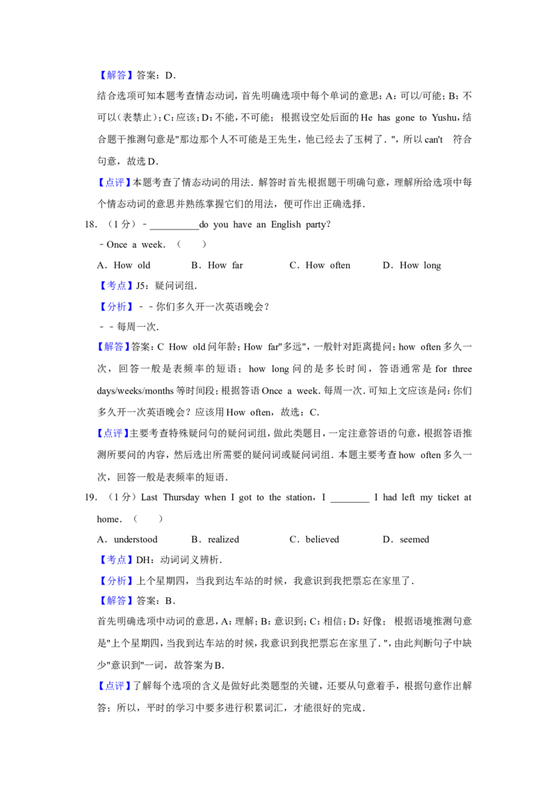 2012年青海省西宁市中考英语试卷解析版_中考真题_3.英语中考真题2015-2024年_地区卷_青海英语11-22