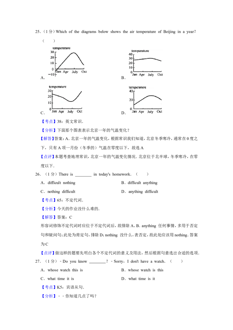 2012年青海省西宁市中考英语试卷解析版_中考真题_3.英语中考真题2015-2024年_地区卷_青海英语11-22