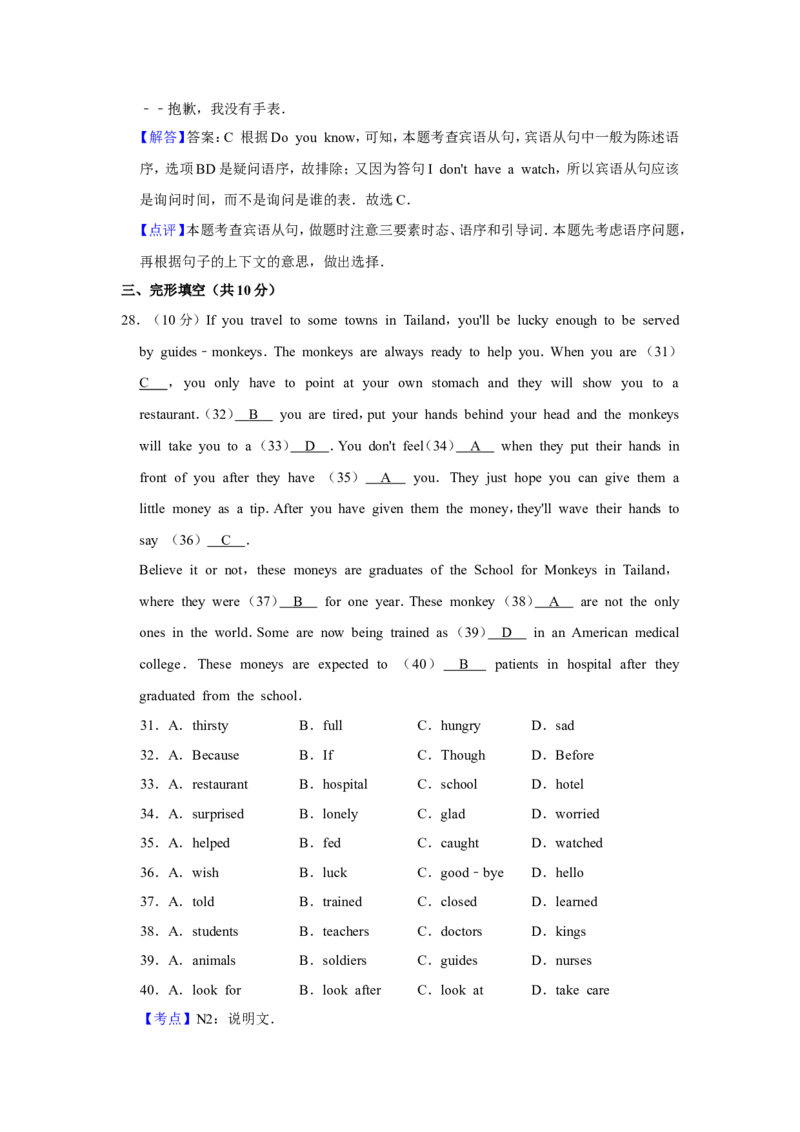 2012年青海省西宁市中考英语试卷解析版_中考真题_3.英语中考真题2015-2024年_地区卷_青海英语11-22