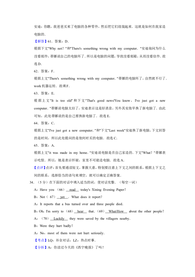 2012年青海省西宁市中考英语试卷解析版_中考真题_3.英语中考真题2015-2024年_地区卷_青海英语11-22