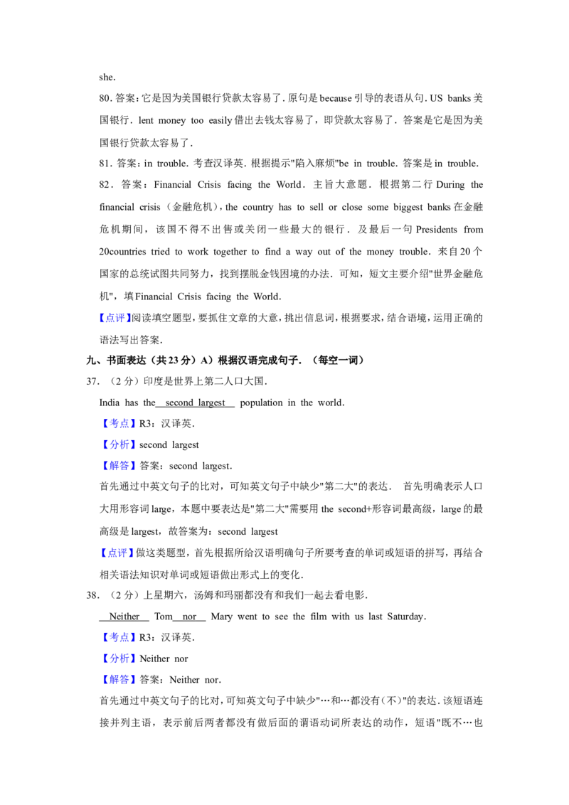 2012年青海省西宁市中考英语试卷解析版_中考真题_3.英语中考真题2015-2024年_地区卷_青海英语11-22