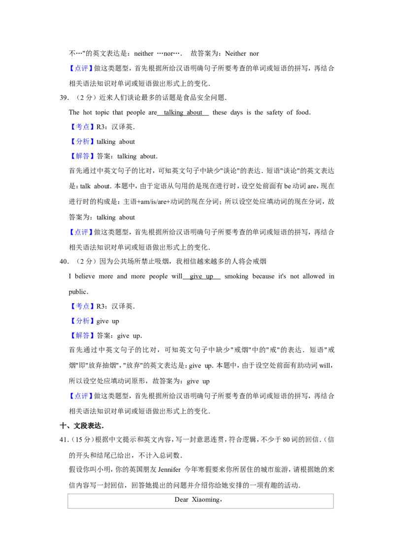 2012年青海省西宁市中考英语试卷解析版_中考真题_3.英语中考真题2015-2024年_地区卷_青海英语11-22