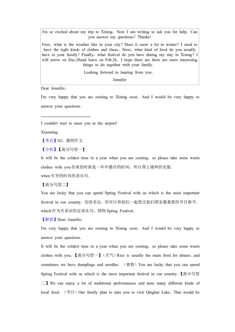 2012年青海省西宁市中考英语试卷解析版_中考真题_3.英语中考真题2015-2024年_地区卷_青海英语11-22