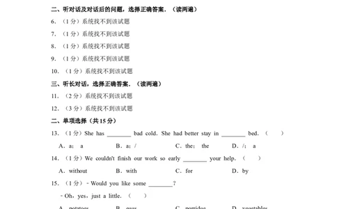 2012年青海省西宁市中考英语试卷解析版_中考真题_3.英语中考真题2015-2024年_地区卷_青海英语11-22