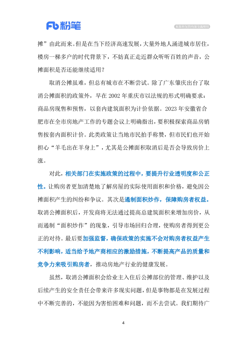 2024.5.10&ldquo;取消公摊&rdquo;（标注版）公众号：上岸的资料_2026考公资料_（10）粉笔_2025粉笔国考省考980（课＋笔记）_粉笔980（25多省）_1、粉笔时政_2、F晨读时政_2024年_2024年05月