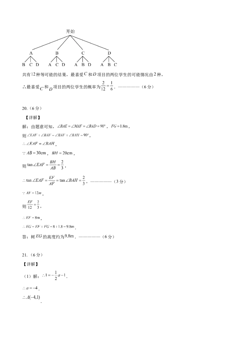 数学（参考答案及评分标准）_2数学总复习_赠送：2024中考模拟题数学_三模（42套）_数学（山东青岛卷）