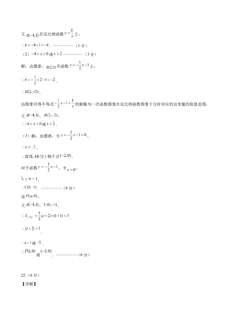 数学（参考答案及评分标准）_2数学总复习_赠送：2024中考模拟题数学_三模（42套）_数学（山东青岛卷）