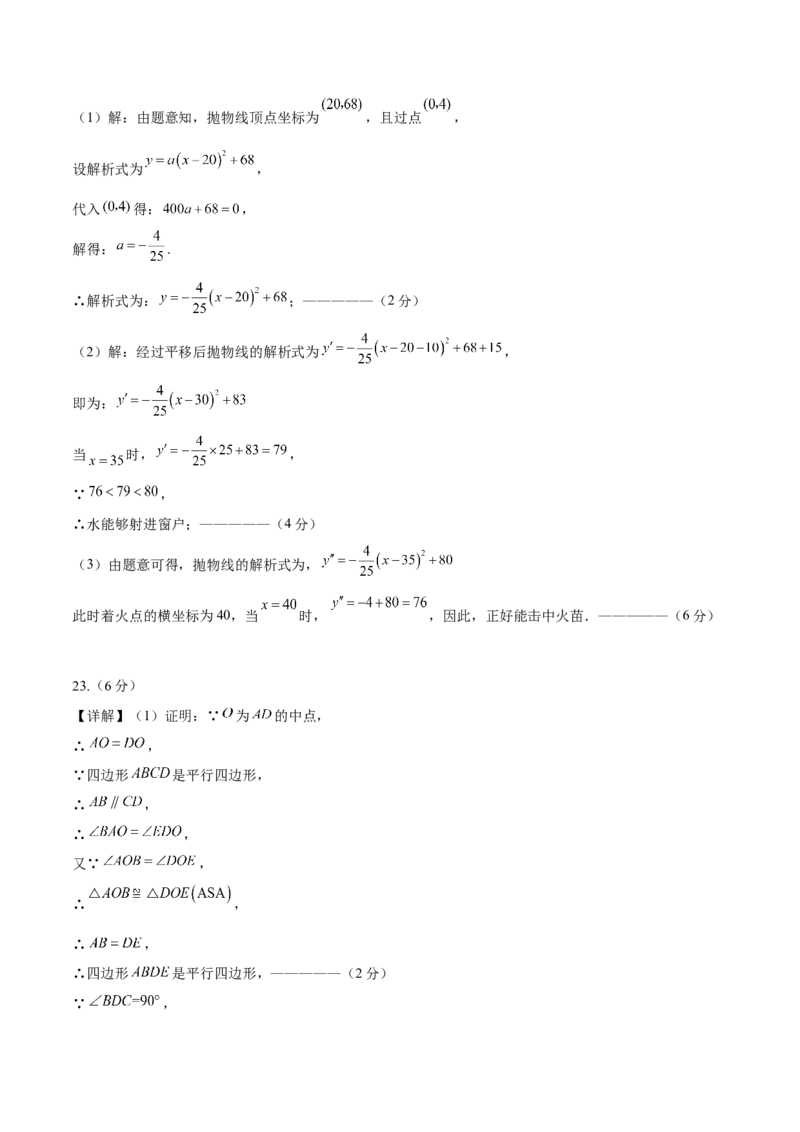 数学（参考答案及评分标准）_2数学总复习_赠送：2024中考模拟题数学_三模（42套）_数学（山东青岛卷）