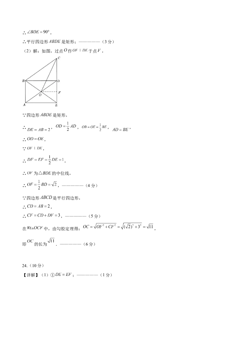 数学（参考答案及评分标准）_2数学总复习_赠送：2024中考模拟题数学_三模（42套）_数学（山东青岛卷）