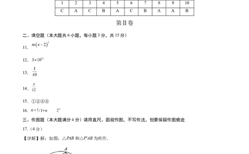 数学（参考答案及评分标准）_2数学总复习_赠送：2024中考模拟题数学_三模（42套）_数学（山东青岛卷）