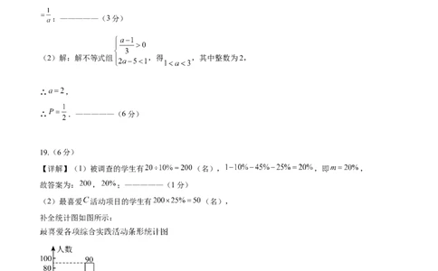 数学（参考答案及评分标准）_2数学总复习_赠送：2024中考模拟题数学_三模（42套）_数学（山东青岛卷）