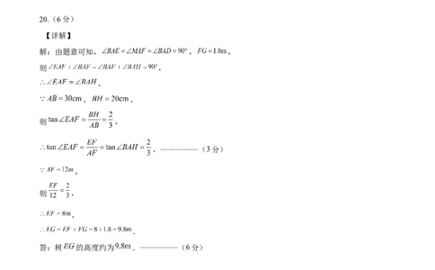 数学（参考答案及评分标准）_2数学总复习_赠送：2024中考模拟题数学_三模（42套）_数学（山东青岛卷）