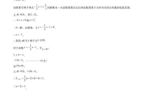 数学（参考答案及评分标准）_2数学总复习_赠送：2024中考模拟题数学_三模（42套）_数学（山东青岛卷）